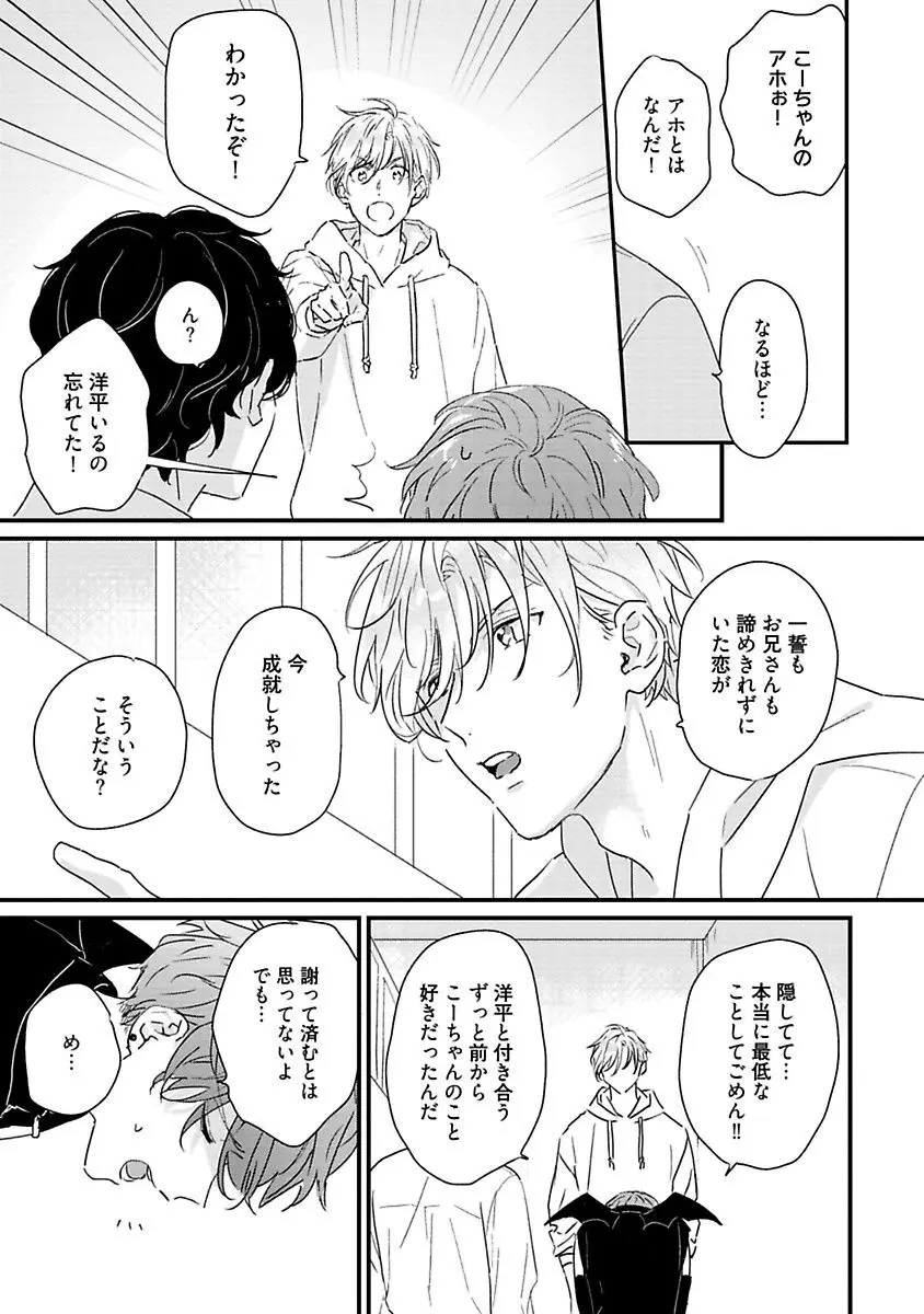 甘声・小悪魔ベイビーちゃん Page.103