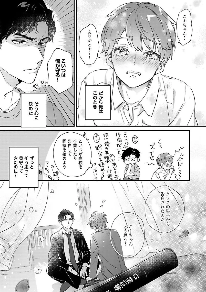 甘声・小悪魔ベイビーちゃん Page.11