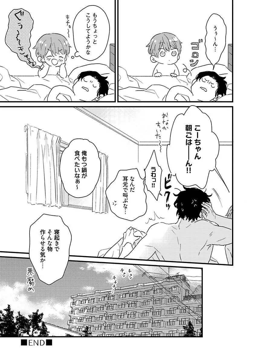 甘声・小悪魔ベイビーちゃん Page.122