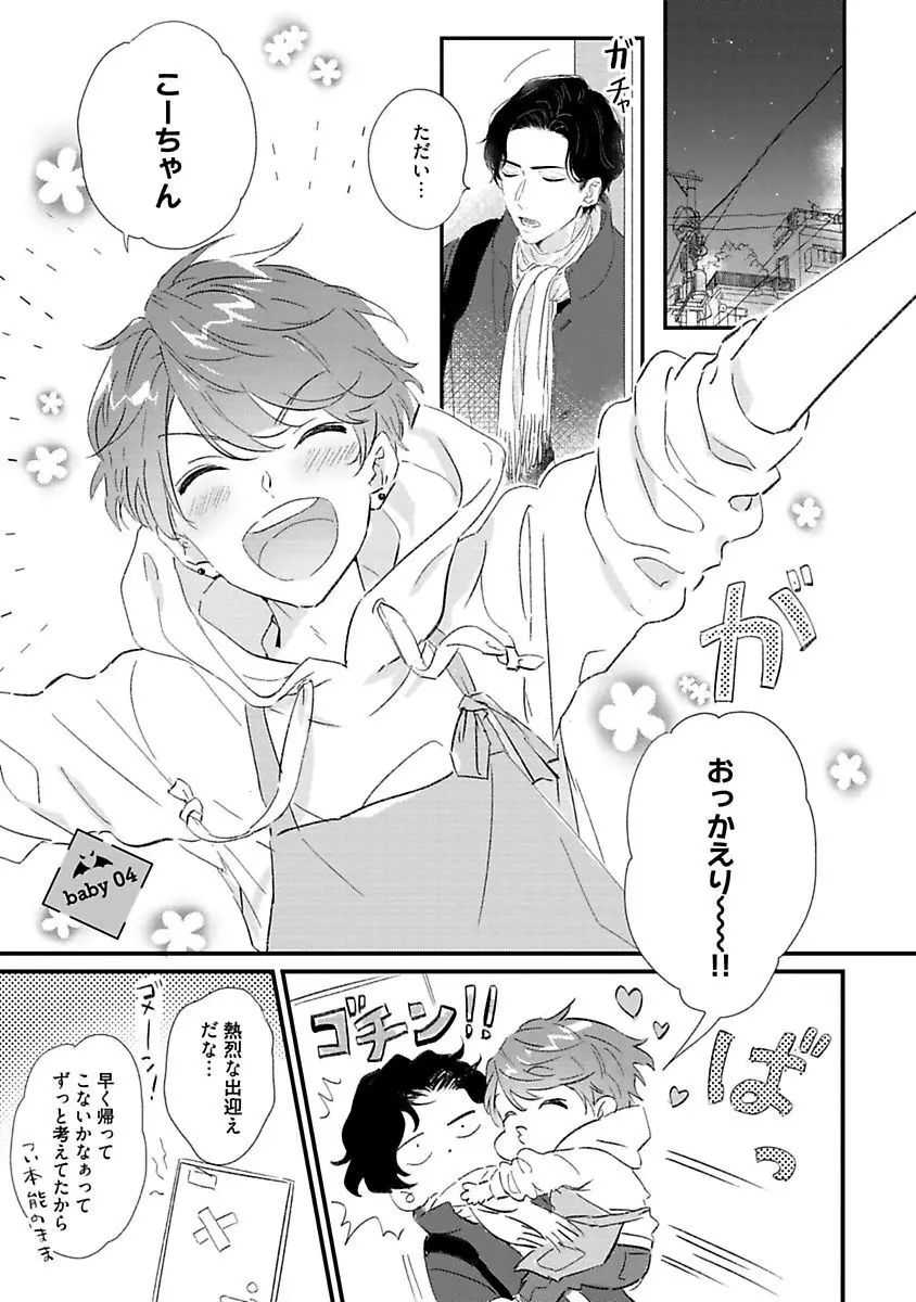 甘声・小悪魔ベイビーちゃん Page.124