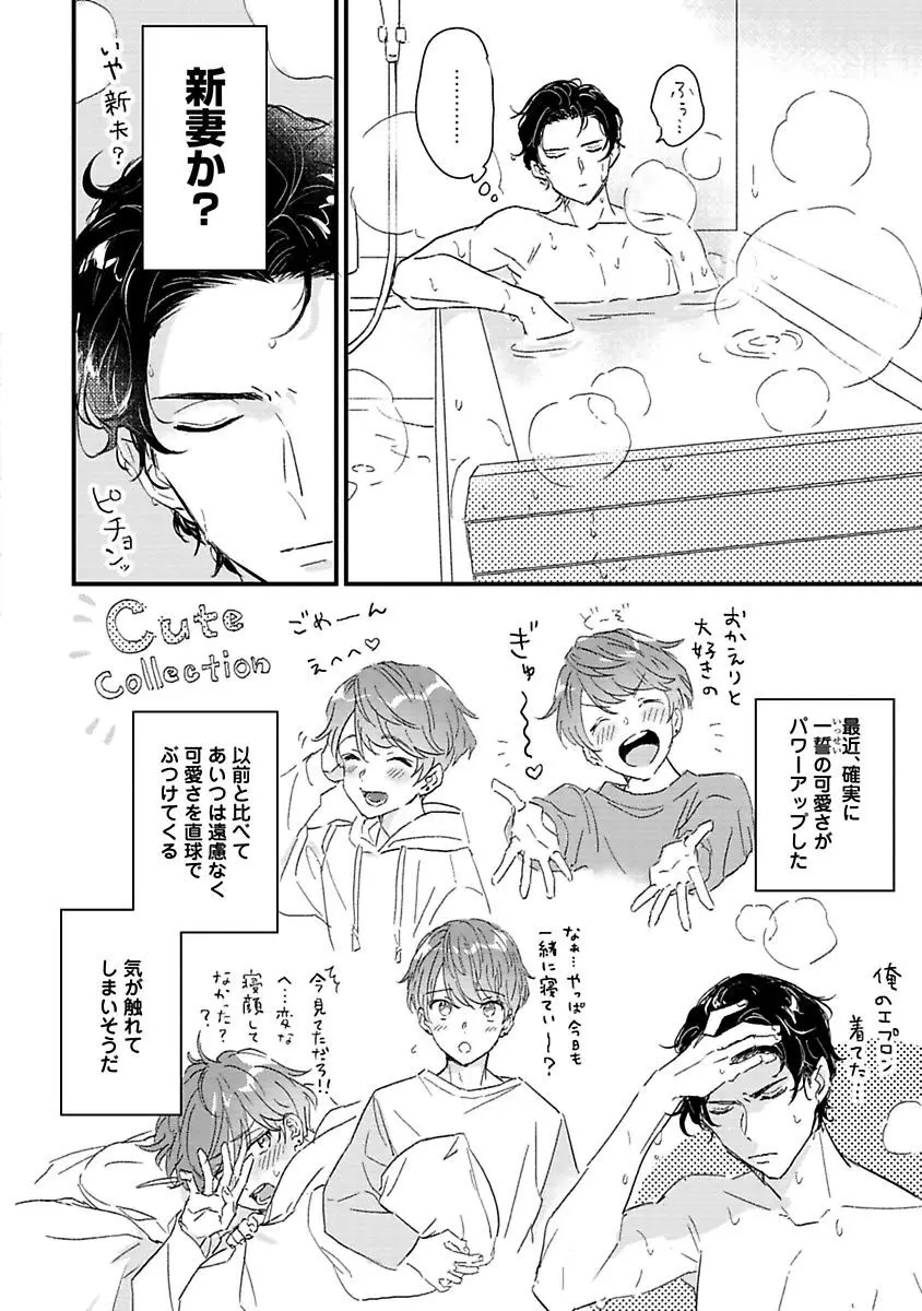 甘声・小悪魔ベイビーちゃん Page.126