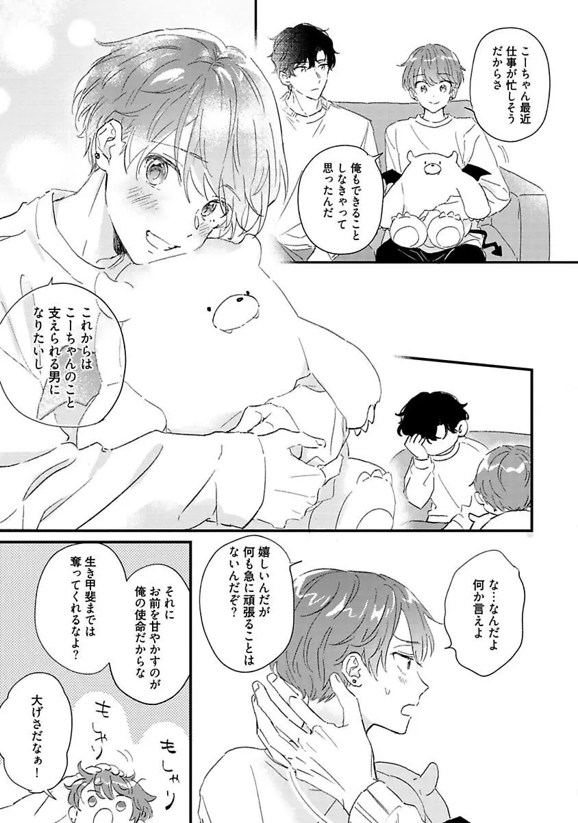 甘声・小悪魔ベイビーちゃん Page.131