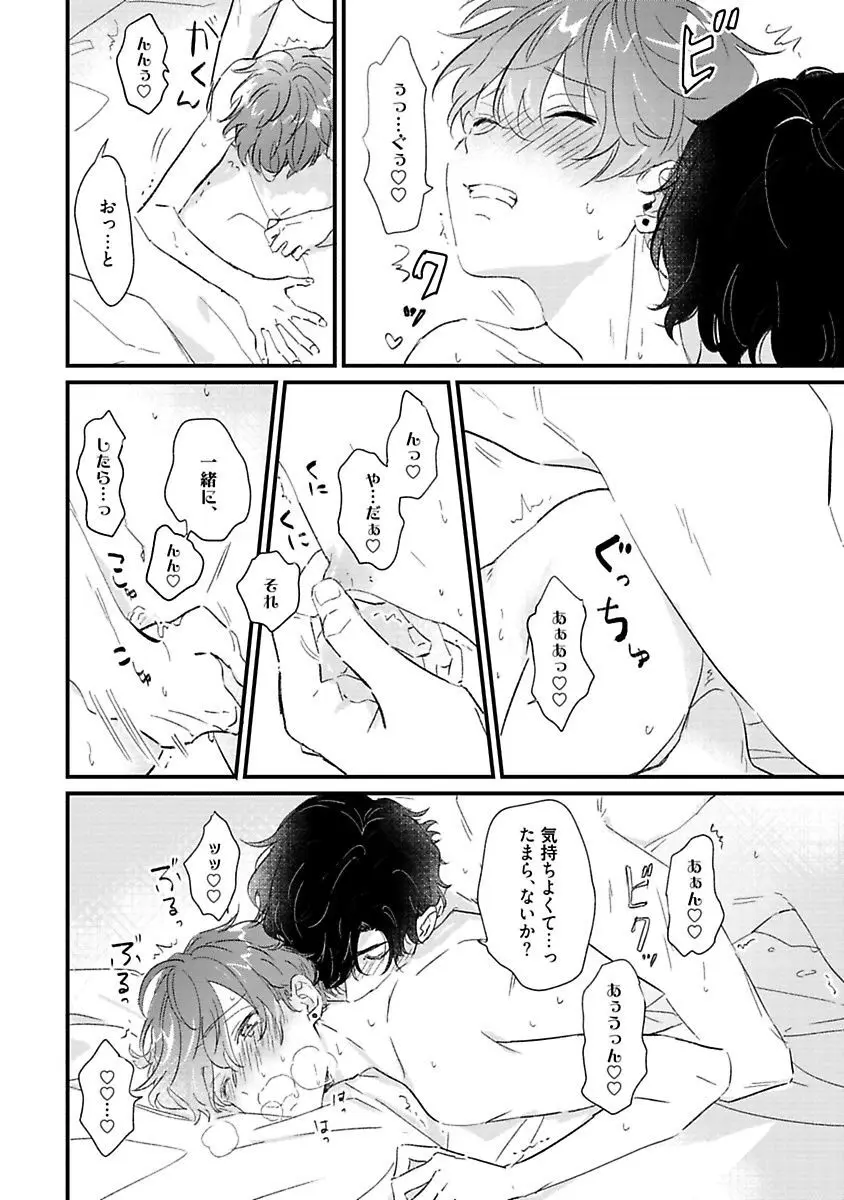 甘声・小悪魔ベイビーちゃん Page.134