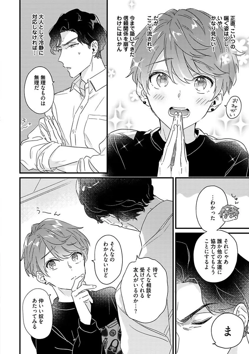 甘声・小悪魔ベイビーちゃん Page.14