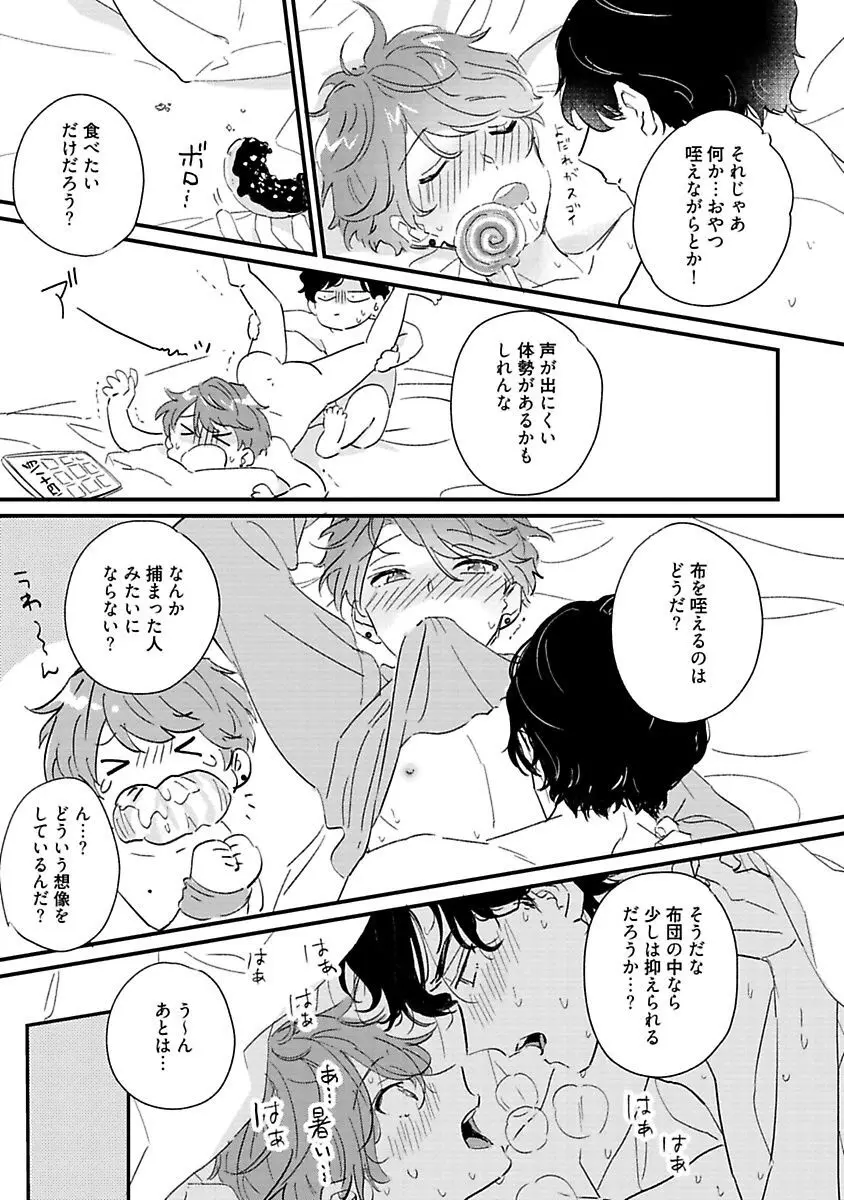 甘声・小悪魔ベイビーちゃん Page.145