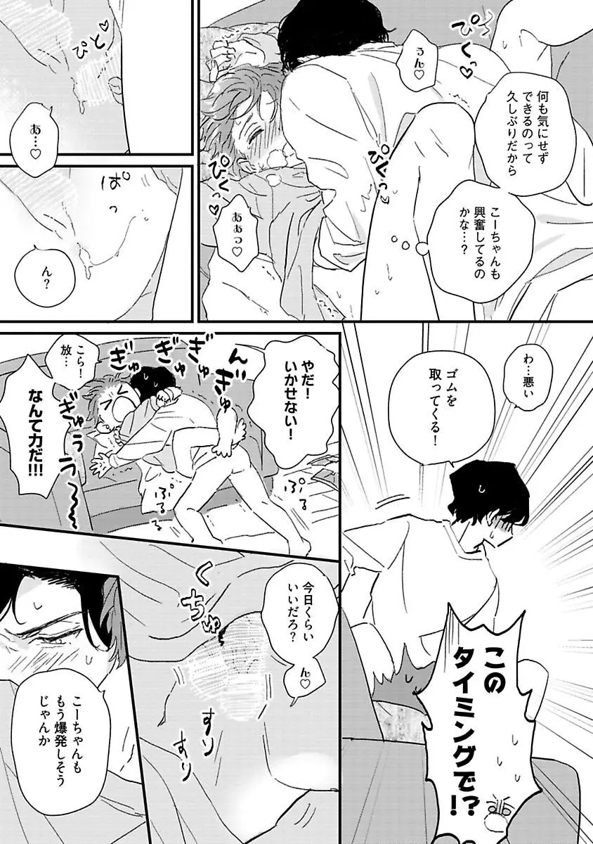 甘声・小悪魔ベイビーちゃん Page.148