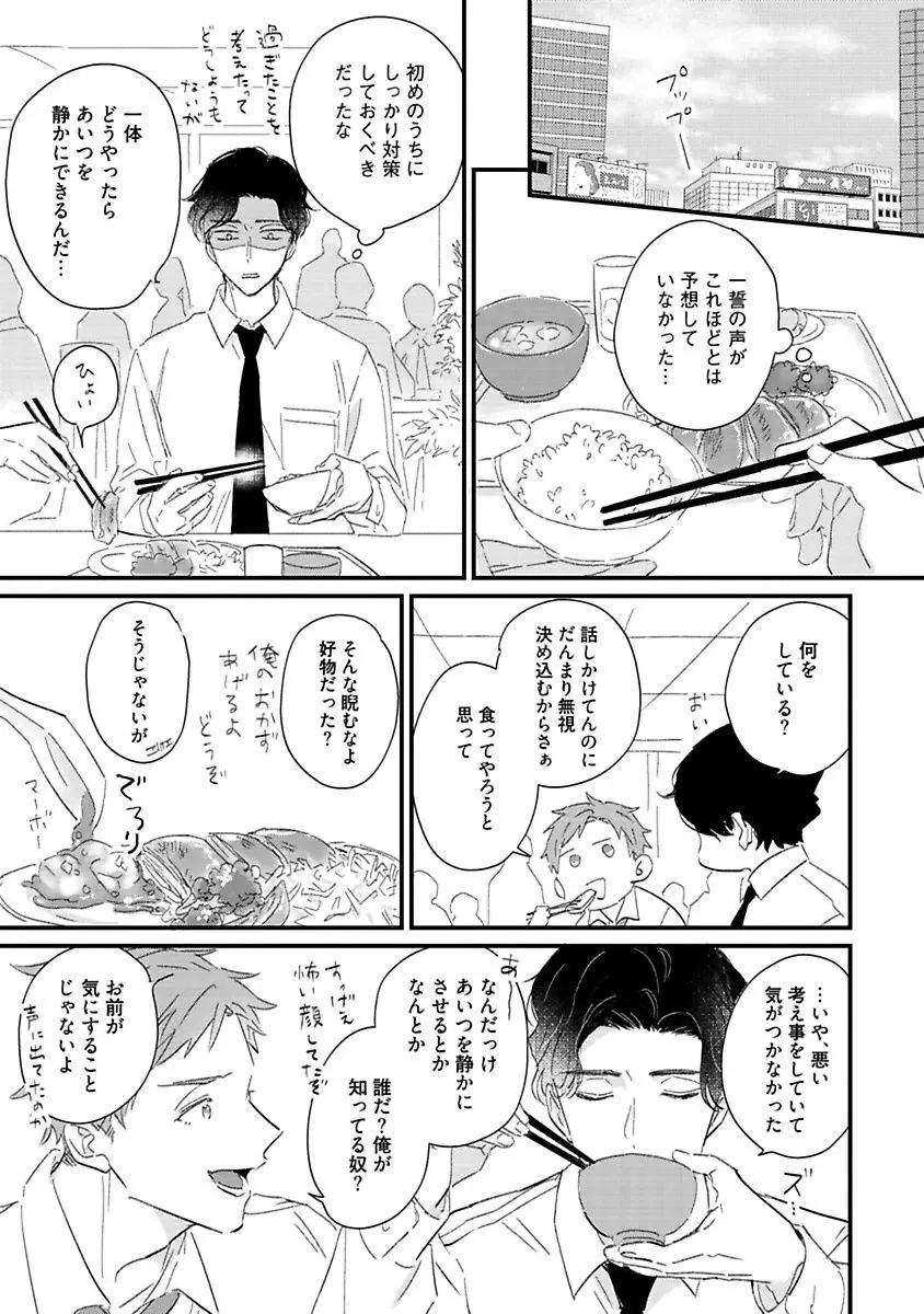 甘声・小悪魔ベイビーちゃん Page.152