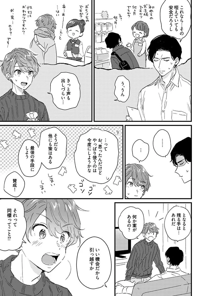 甘声・小悪魔ベイビーちゃん Page.156