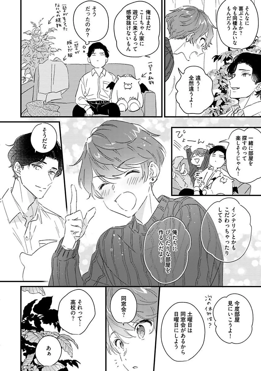 甘声・小悪魔ベイビーちゃん Page.157