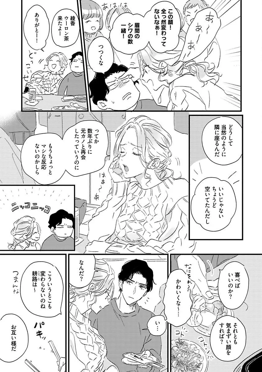 甘声・小悪魔ベイビーちゃん Page.160