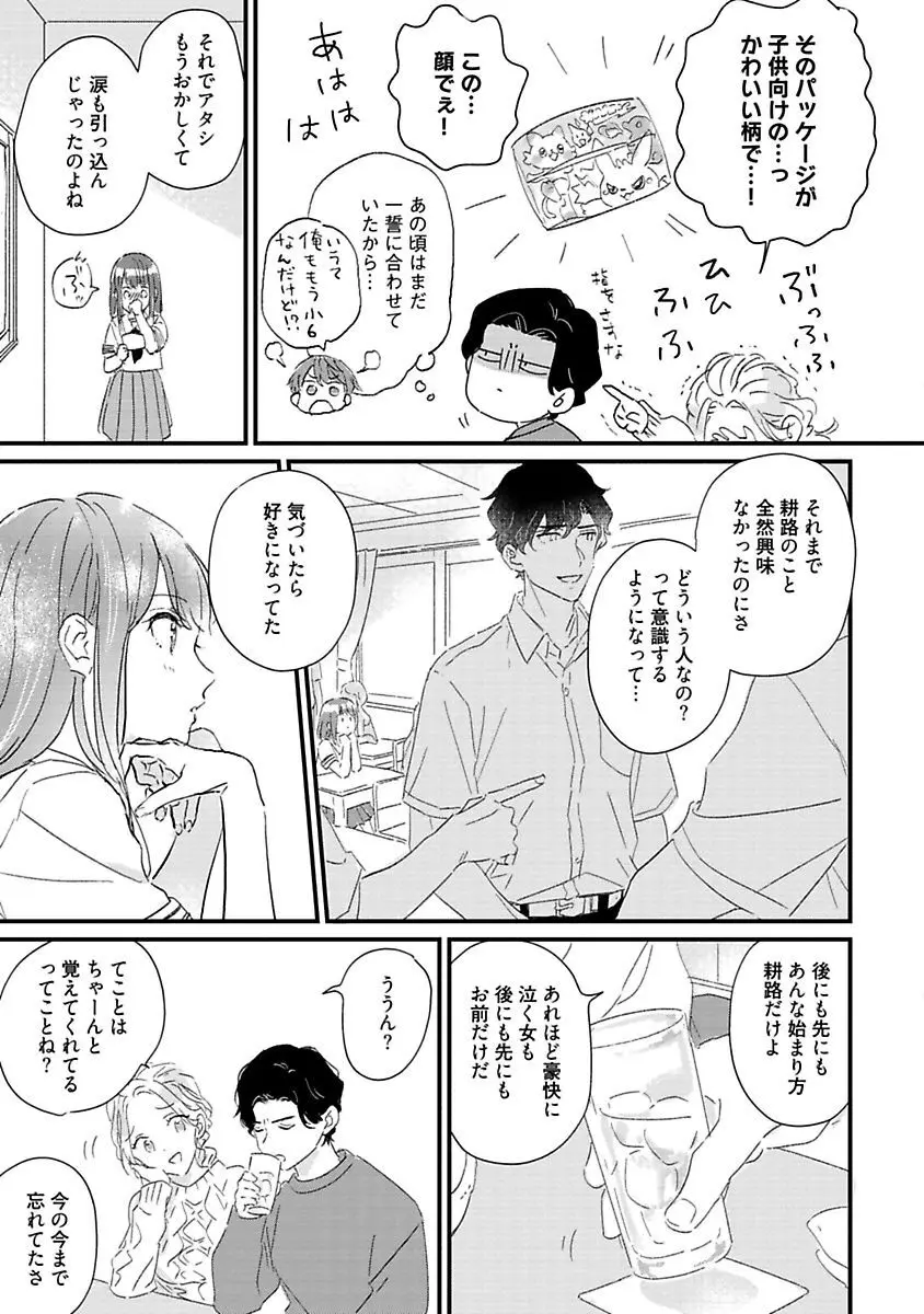 甘声・小悪魔ベイビーちゃん Page.162