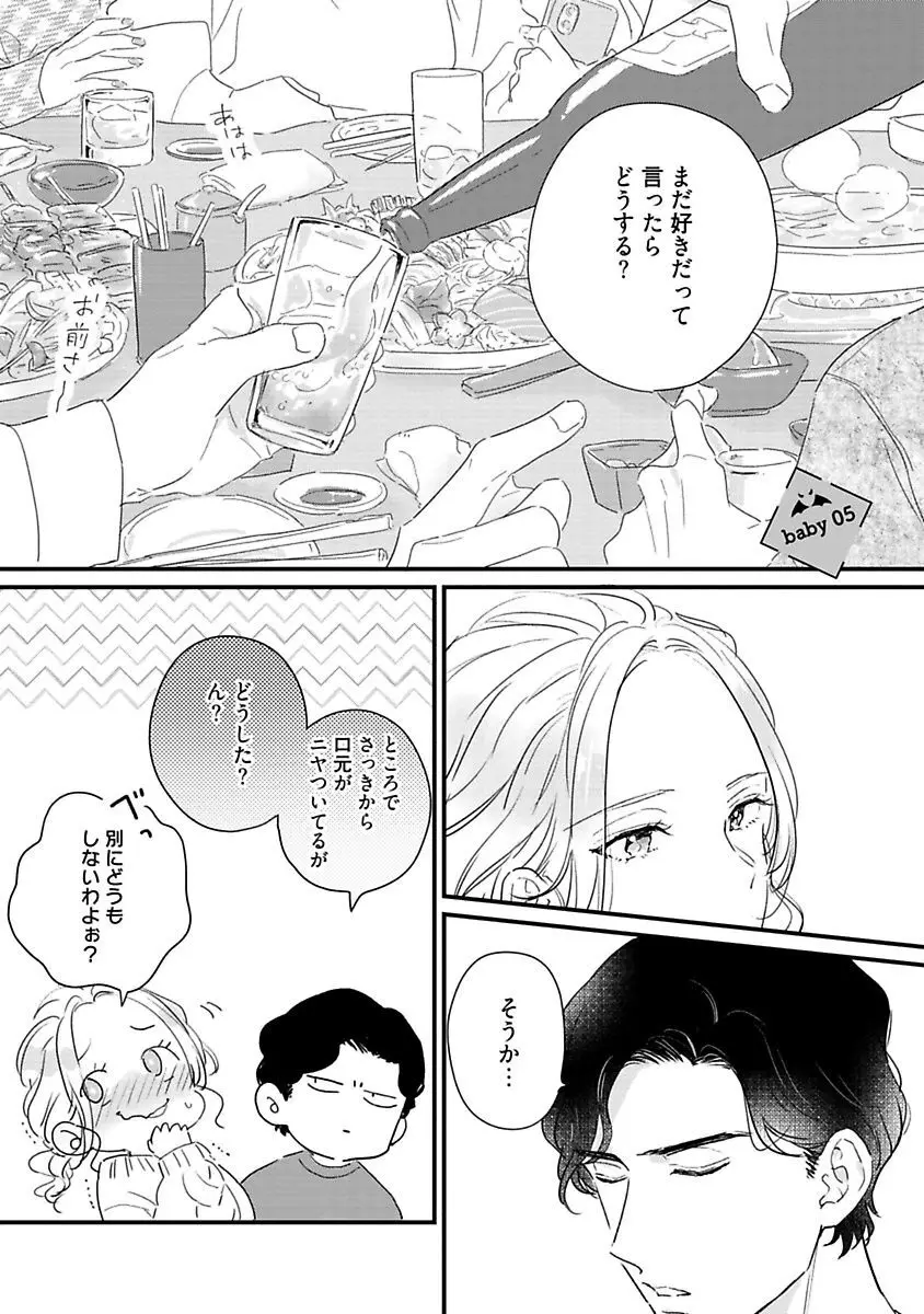 甘声・小悪魔ベイビーちゃん Page.164