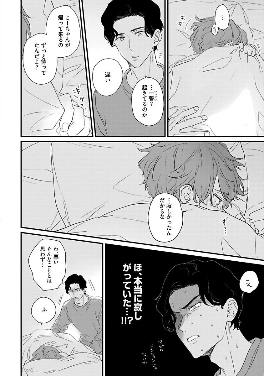 甘声・小悪魔ベイビーちゃん Page.171