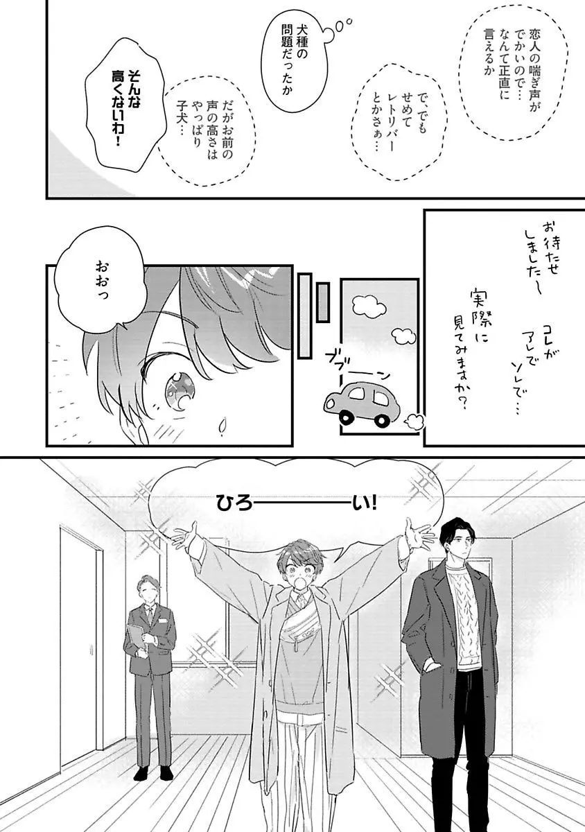 甘声・小悪魔ベイビーちゃん Page.185