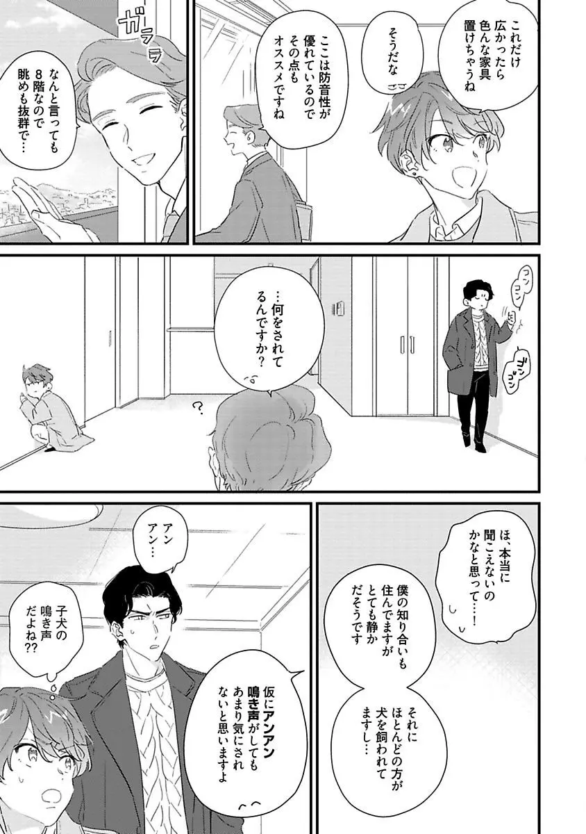 甘声・小悪魔ベイビーちゃん Page.186