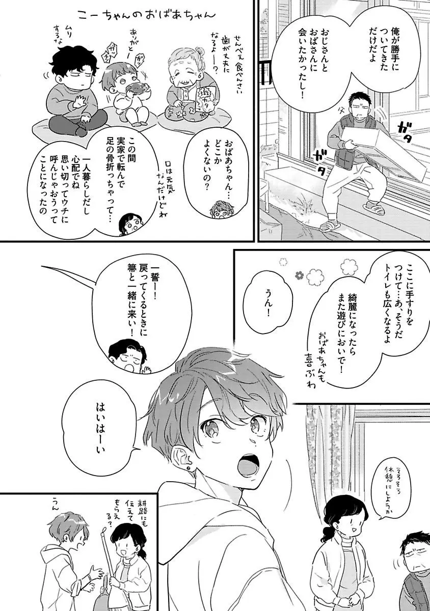 甘声・小悪魔ベイビーちゃん Page.190