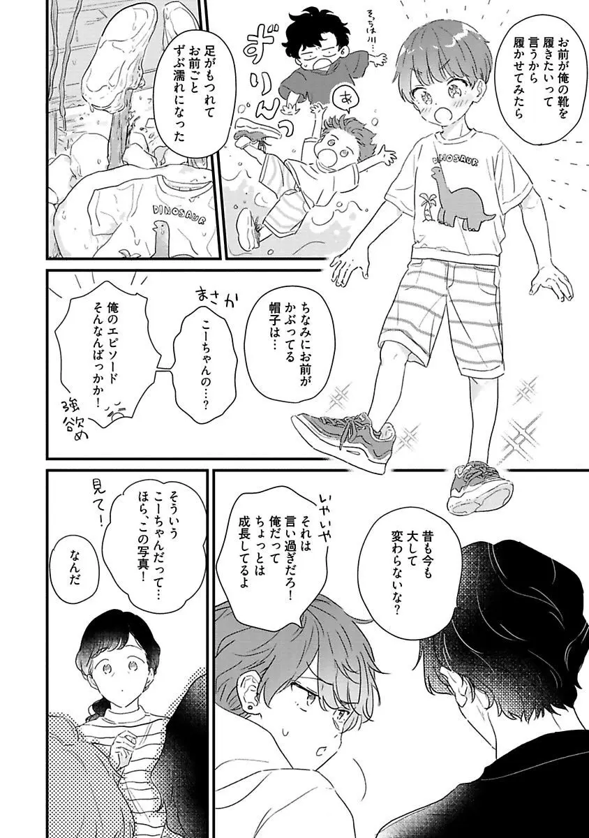 甘声・小悪魔ベイビーちゃん Page.194