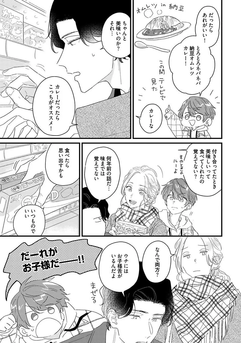 甘声・小悪魔ベイビーちゃん Page.203