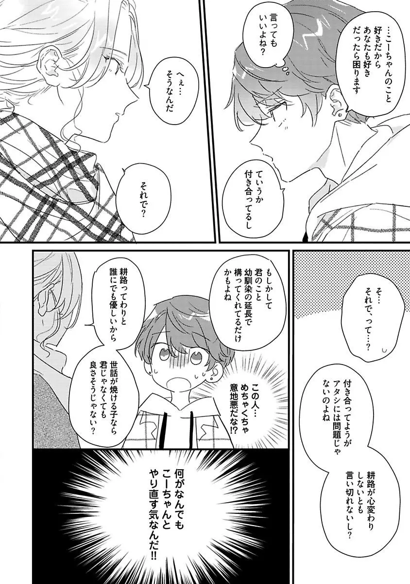 甘声・小悪魔ベイビーちゃん Page.208