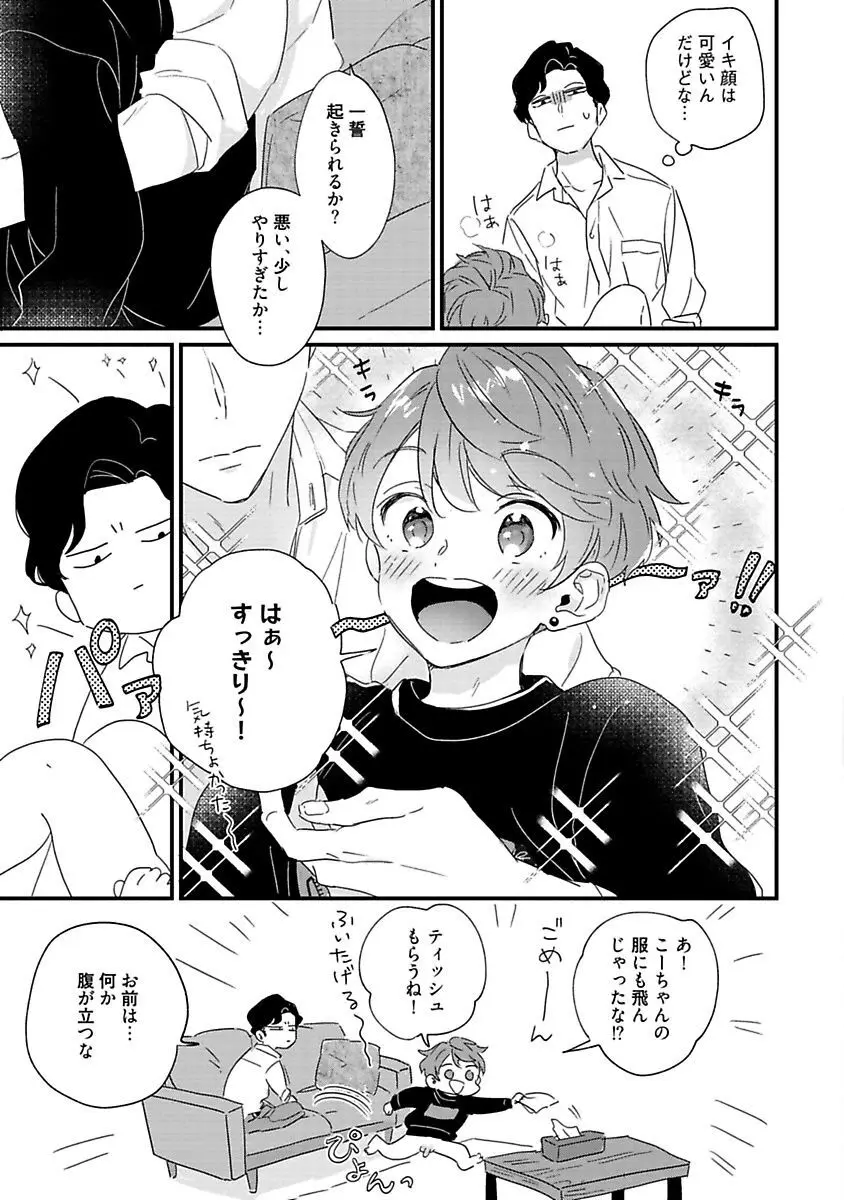 甘声・小悪魔ベイビーちゃん Page.21