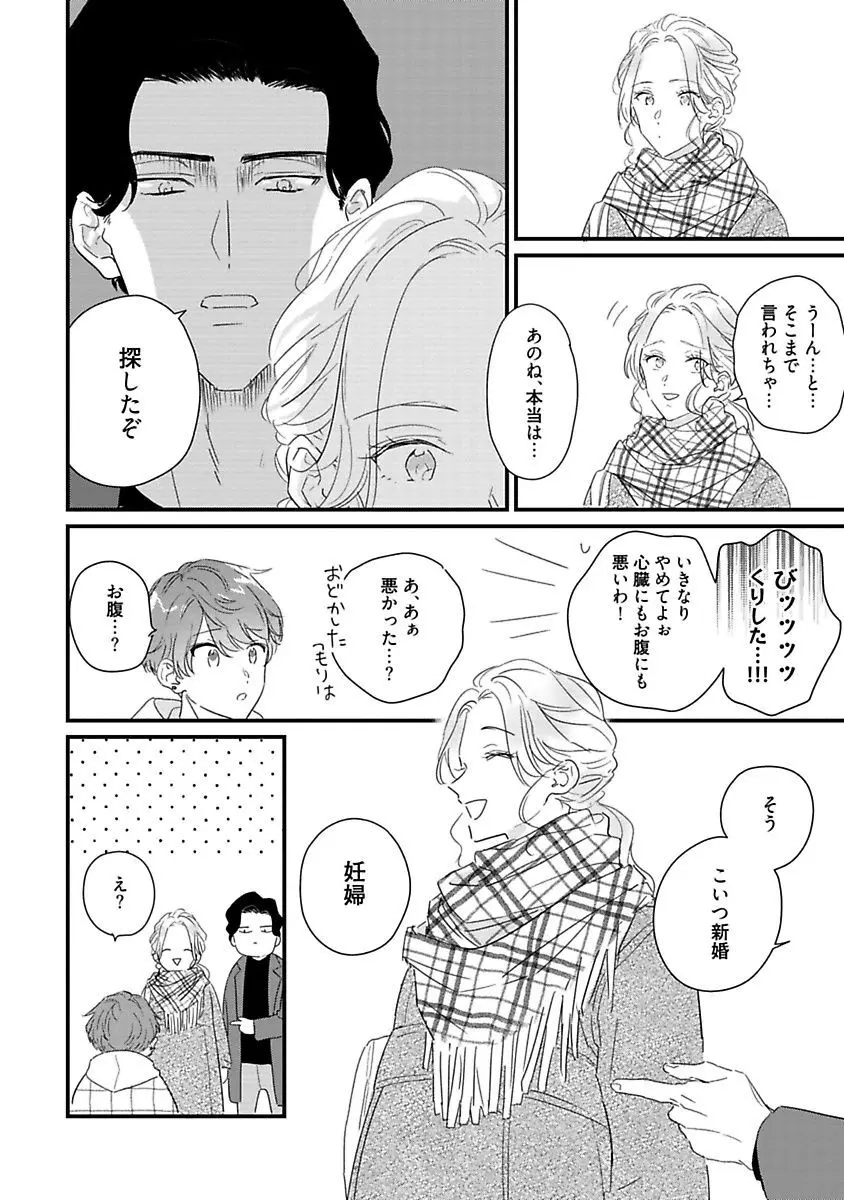 甘声・小悪魔ベイビーちゃん Page.210