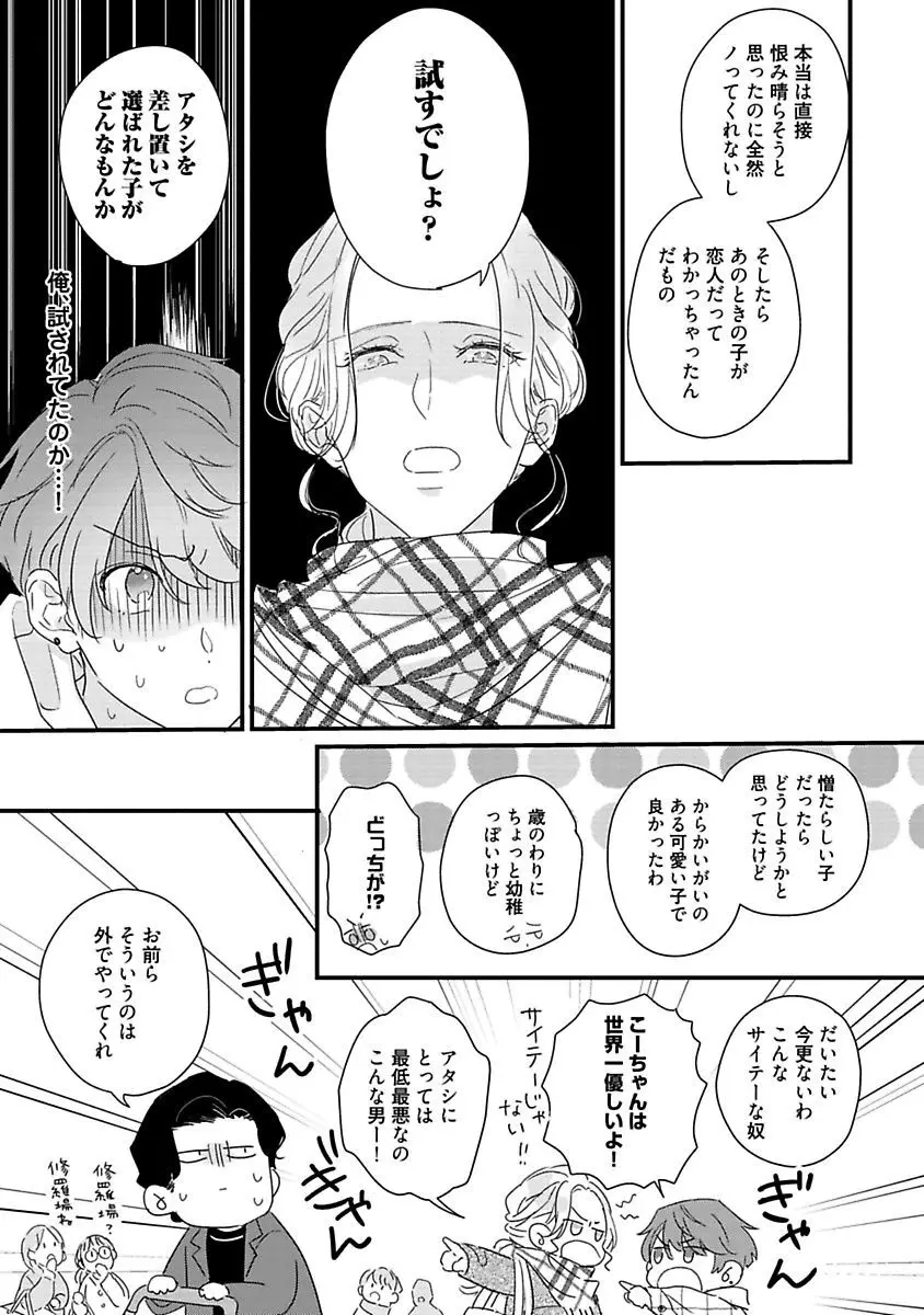 甘声・小悪魔ベイビーちゃん Page.213