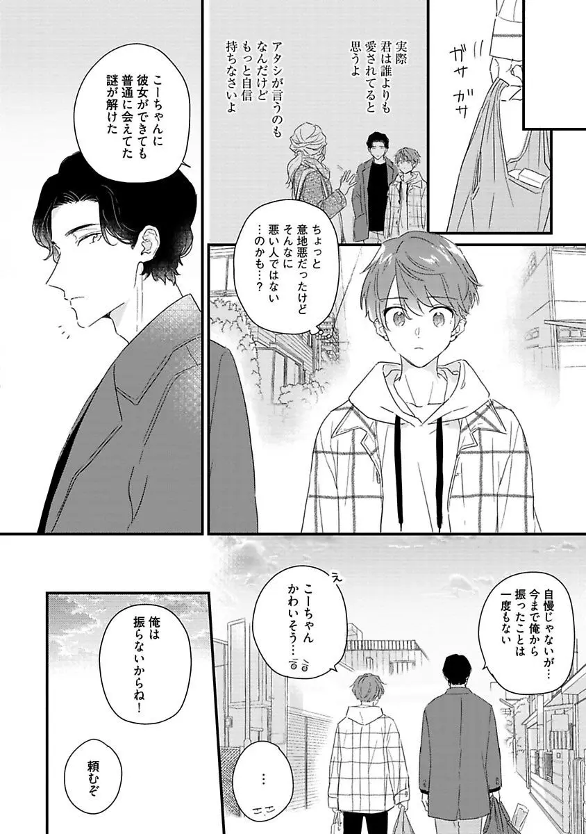 甘声・小悪魔ベイビーちゃん Page.214