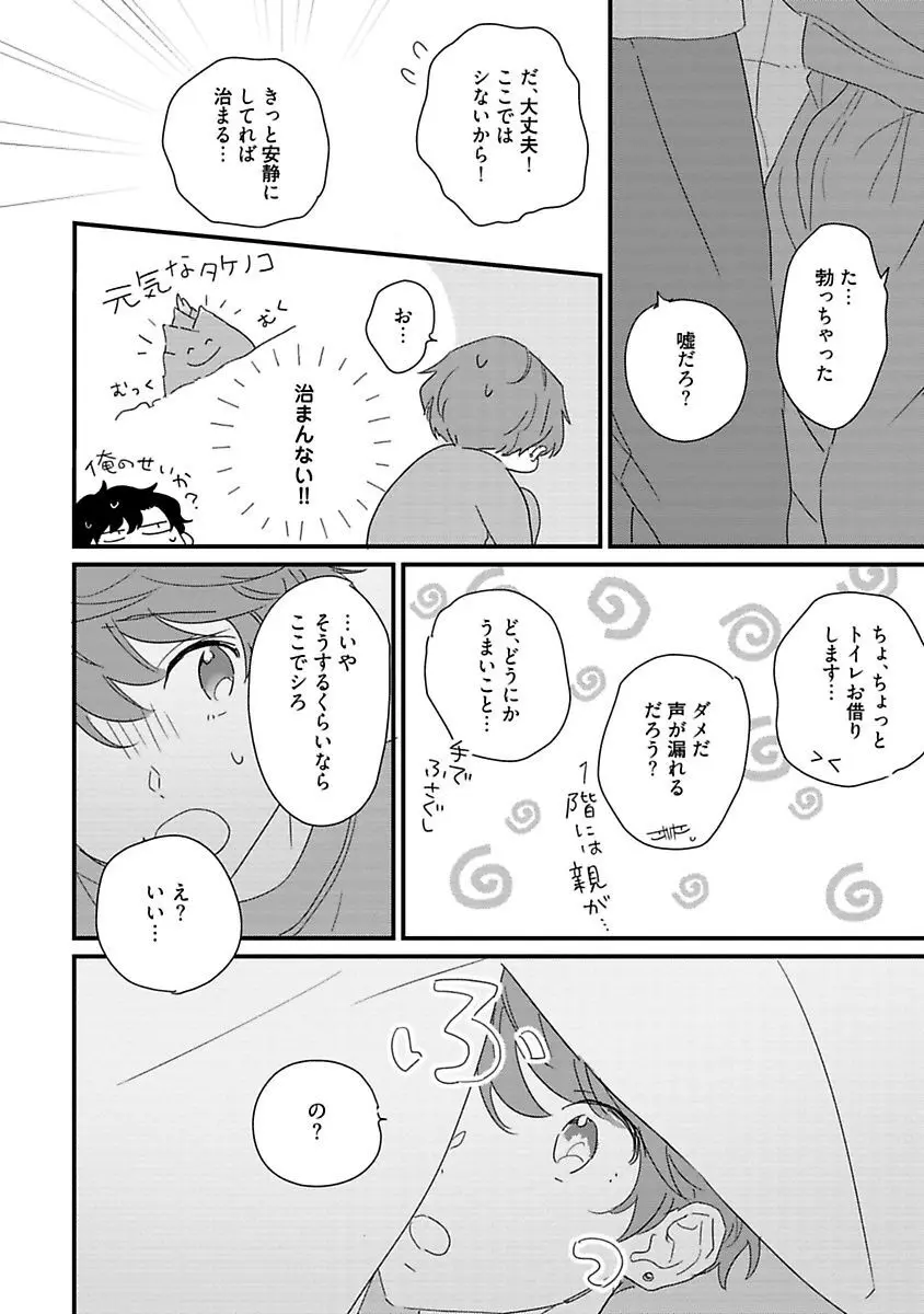 甘声・小悪魔ベイビーちゃん Page.220