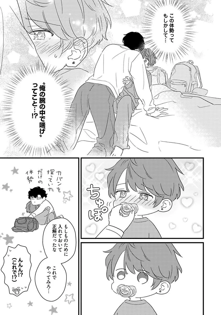 甘声・小悪魔ベイビーちゃん Page.221