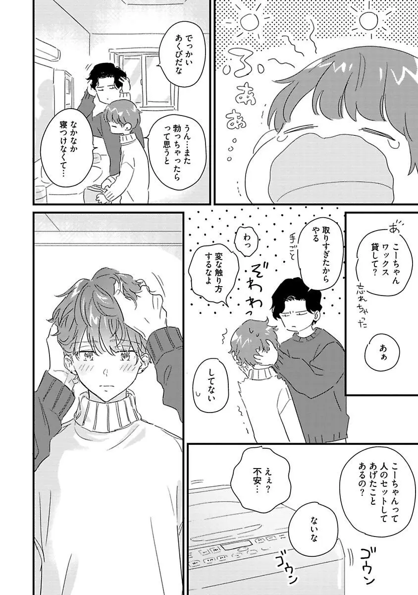 甘声・小悪魔ベイビーちゃん Page.228