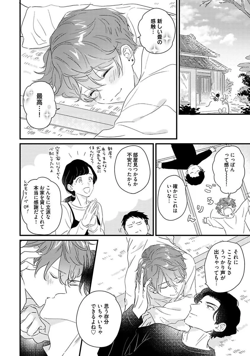 甘声・小悪魔ベイビーちゃん Page.236