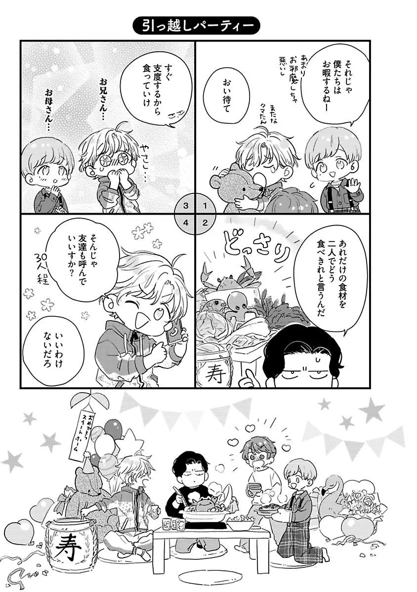 甘声・小悪魔ベイビーちゃん Page.241