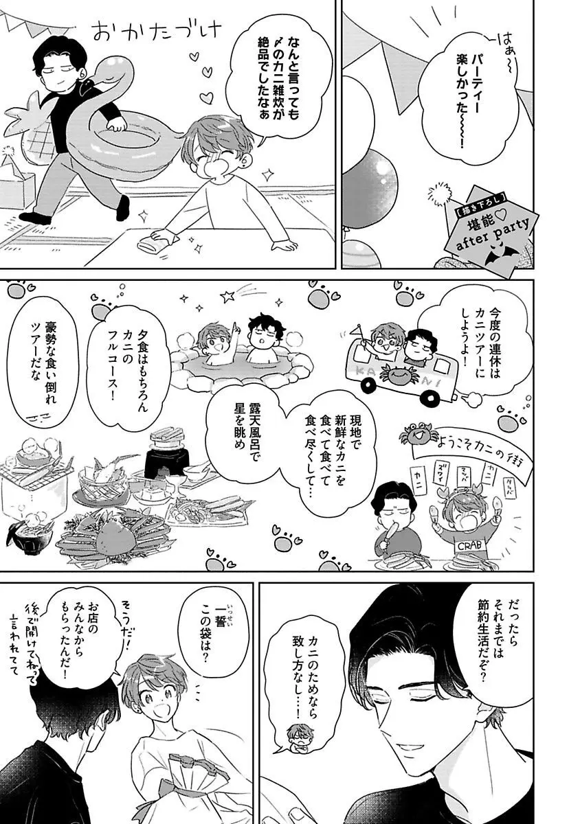 甘声・小悪魔ベイビーちゃん Page.242