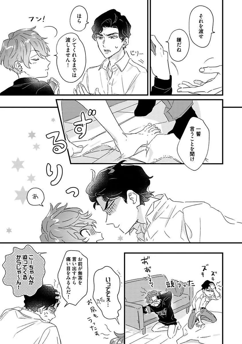 甘声・小悪魔ベイビーちゃん Page.25