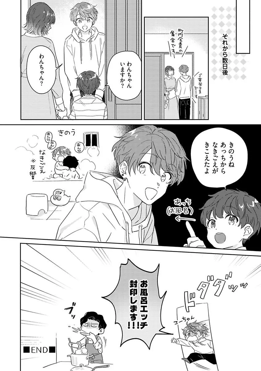 甘声・小悪魔ベイビーちゃん Page.253