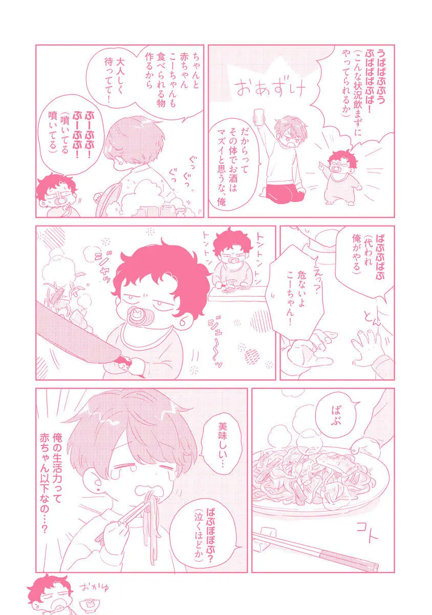 甘声・小悪魔ベイビーちゃん Page.258