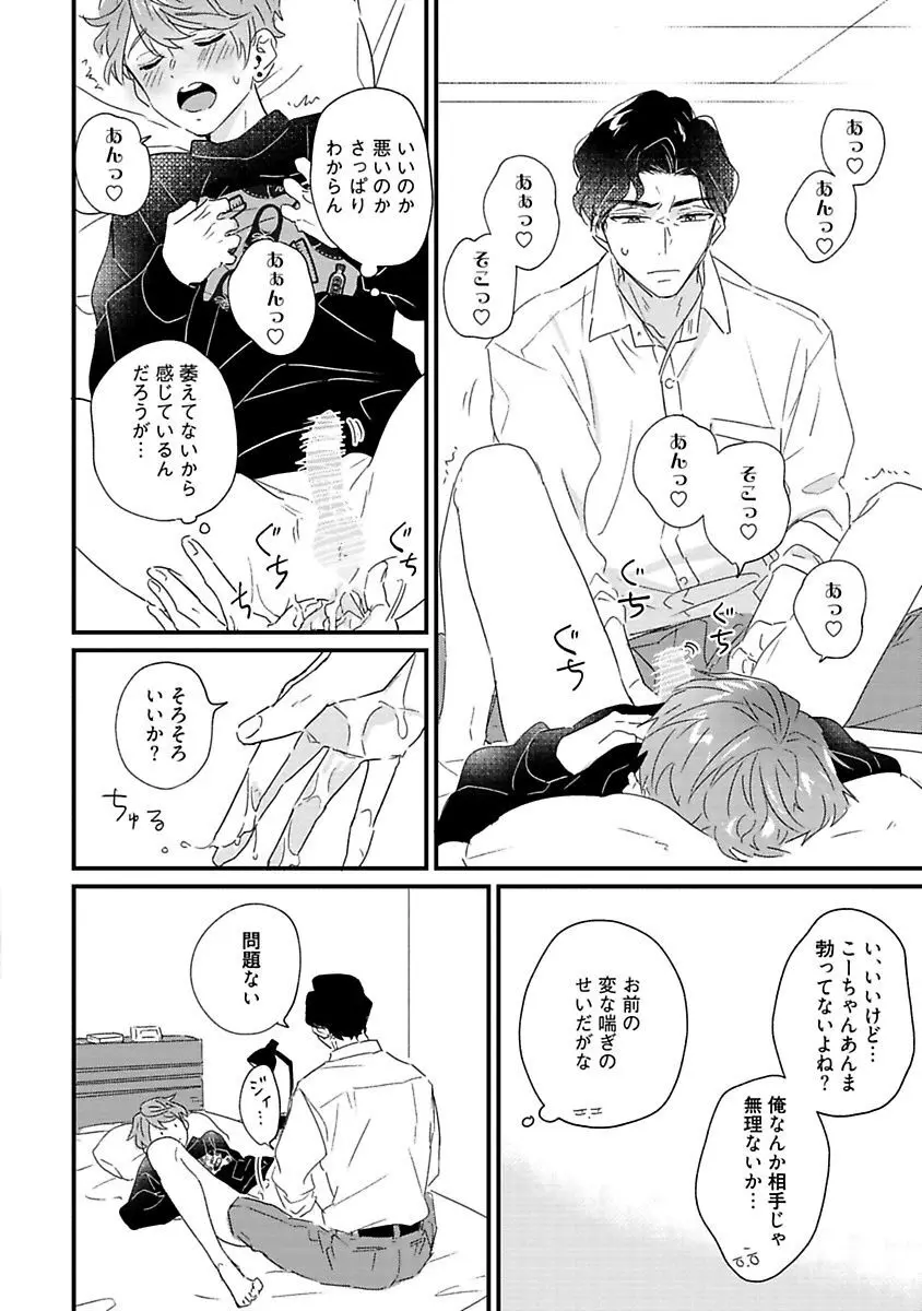 甘声・小悪魔ベイビーちゃん Page.28