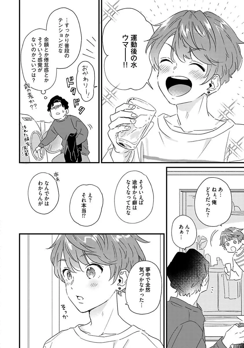 甘声・小悪魔ベイビーちゃん Page.38