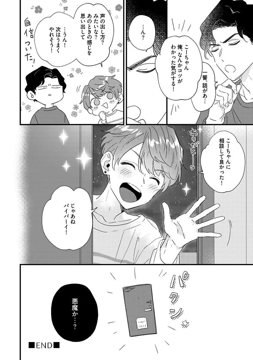 甘声・小悪魔ベイビーちゃん Page.40