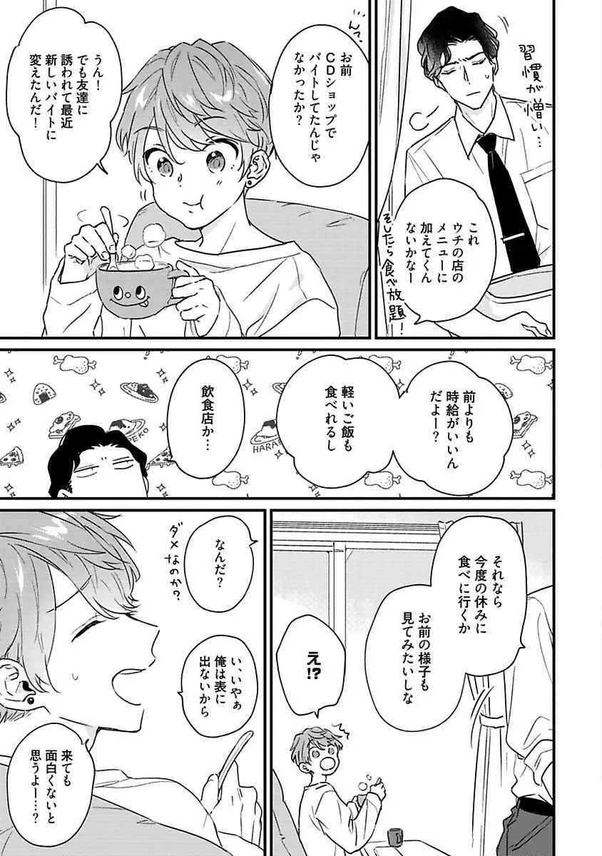 甘声・小悪魔ベイビーちゃん Page.45