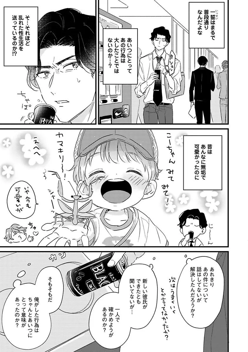 甘声・小悪魔ベイビーちゃん Page.49