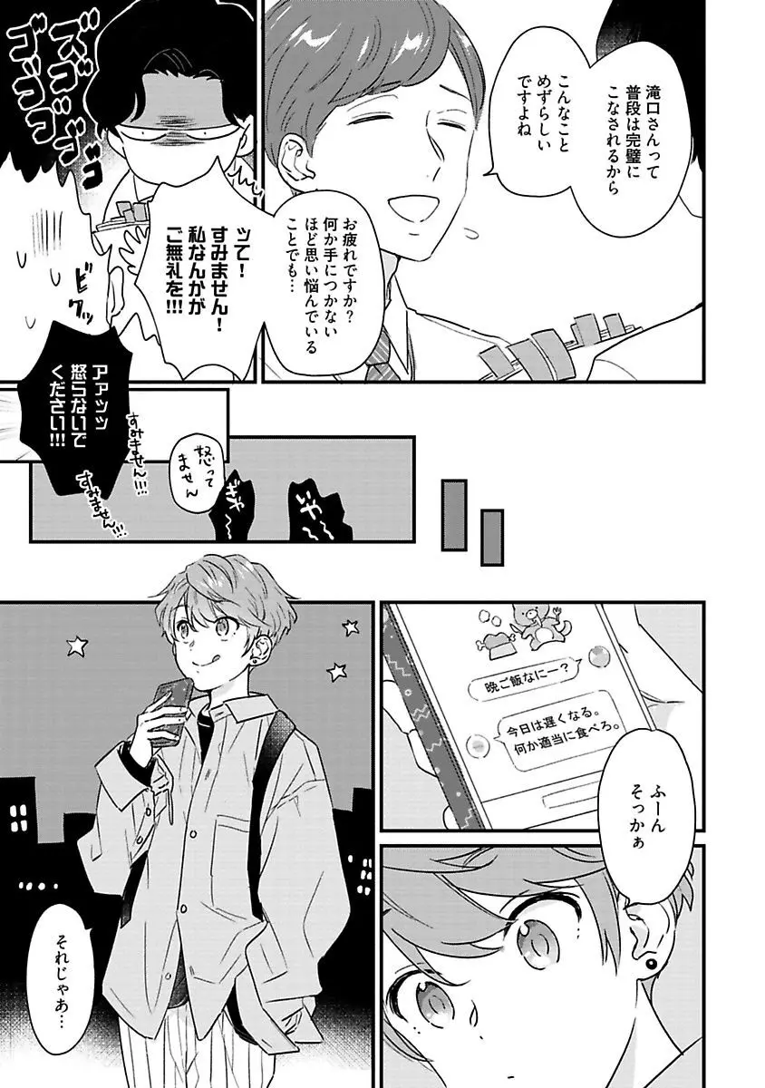 甘声・小悪魔ベイビーちゃん Page.51