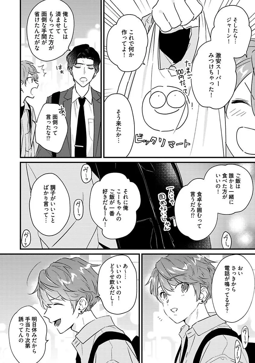 甘声・小悪魔ベイビーちゃん Page.54