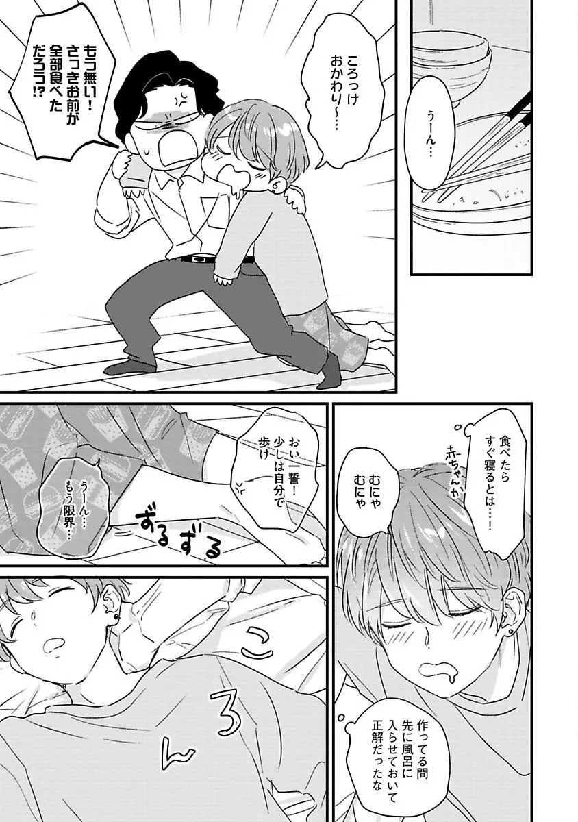 甘声・小悪魔ベイビーちゃん Page.57