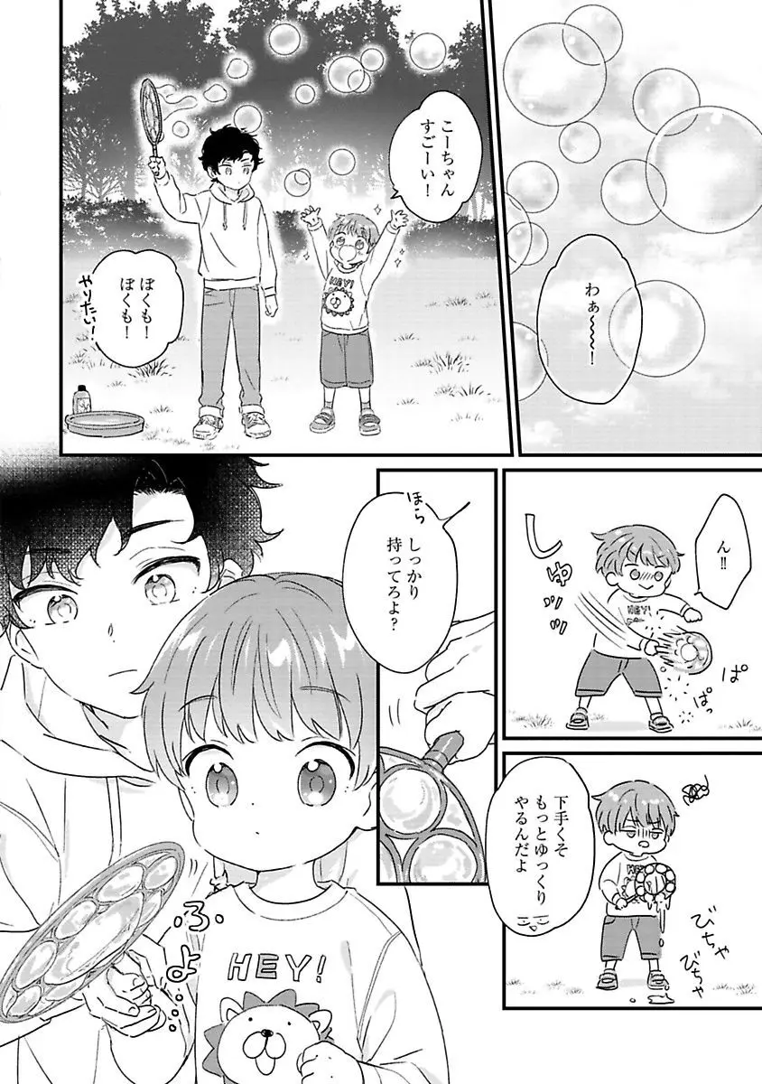 甘声・小悪魔ベイビーちゃん Page.60