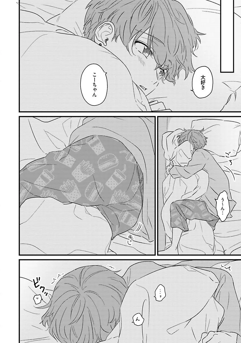 甘声・小悪魔ベイビーちゃん Page.70