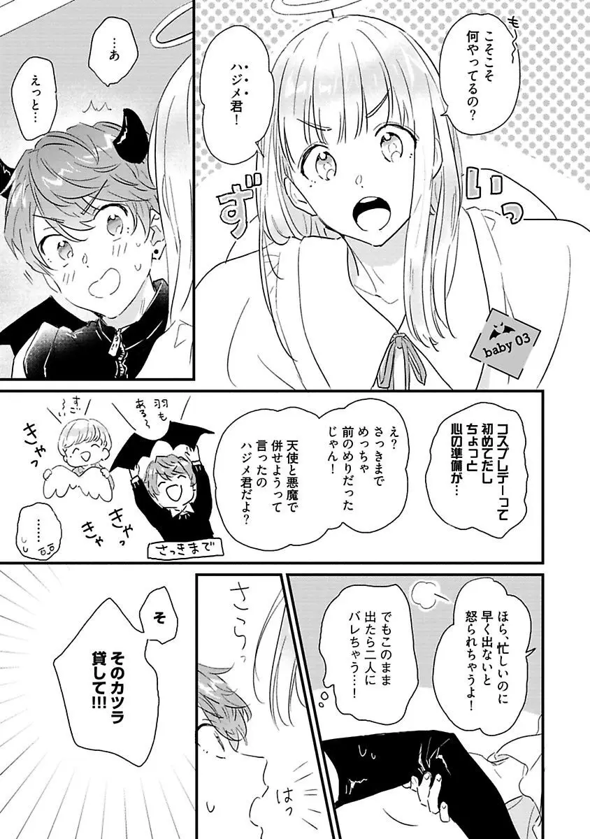 甘声・小悪魔ベイビーちゃん Page.83