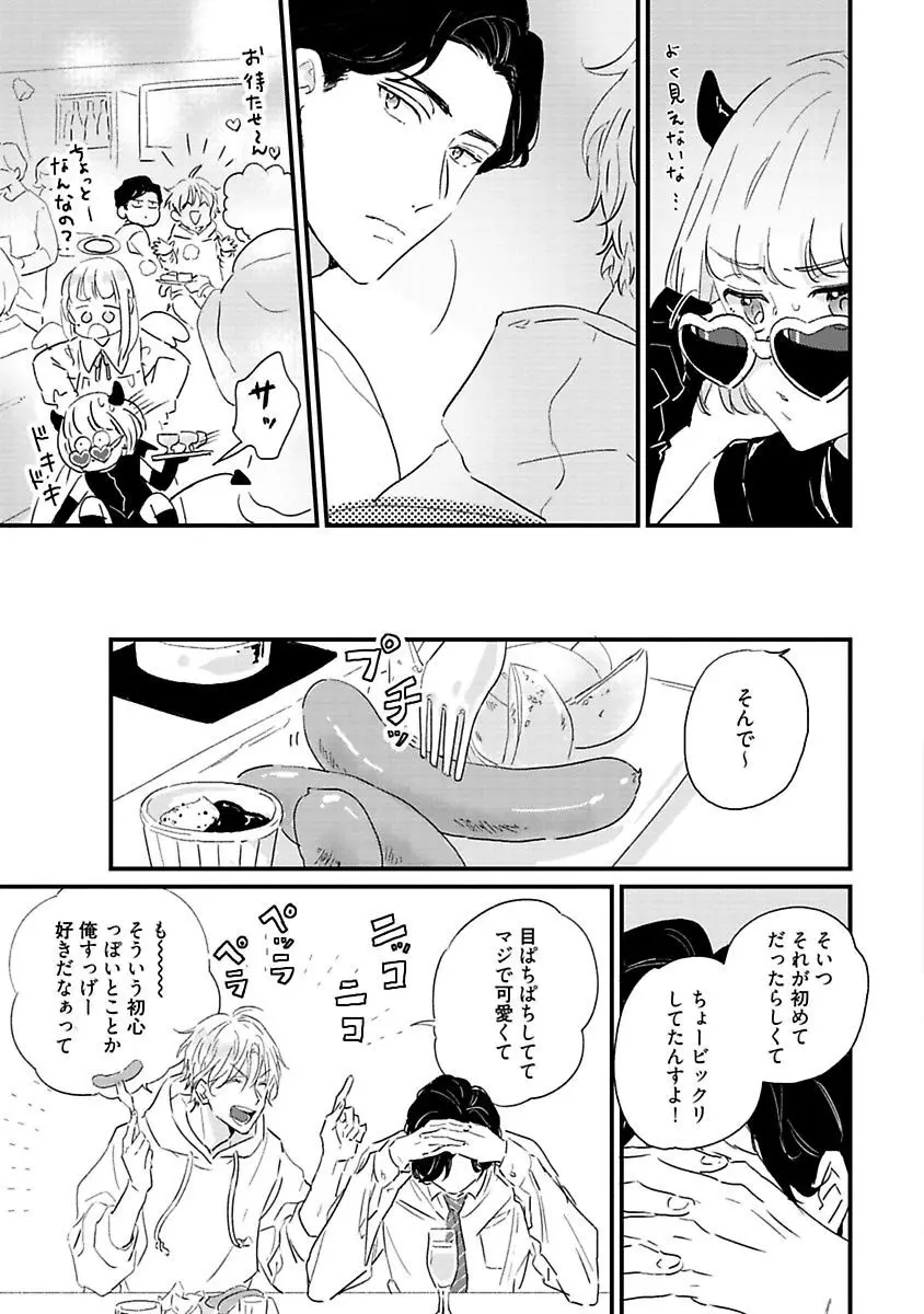 甘声・小悪魔ベイビーちゃん Page.85