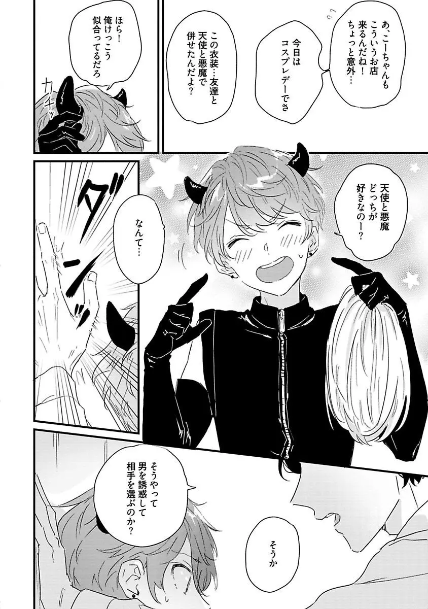 甘声・小悪魔ベイビーちゃん Page.94