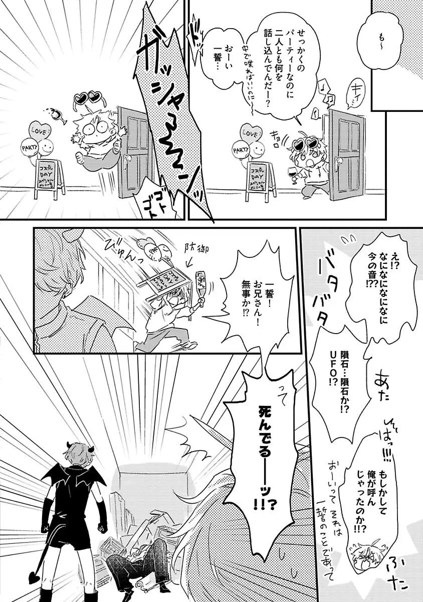 甘声・小悪魔ベイビーちゃん Page.96